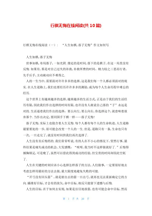 行棋无悔在线阅读(共10篇)