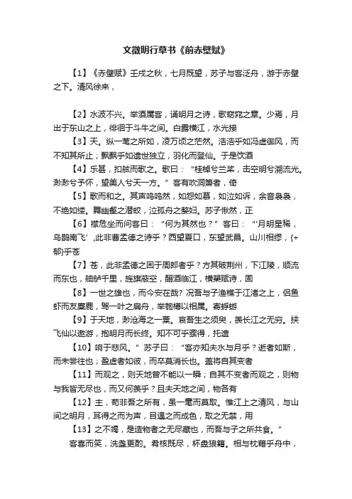 文徵明行草书《前赤壁赋》