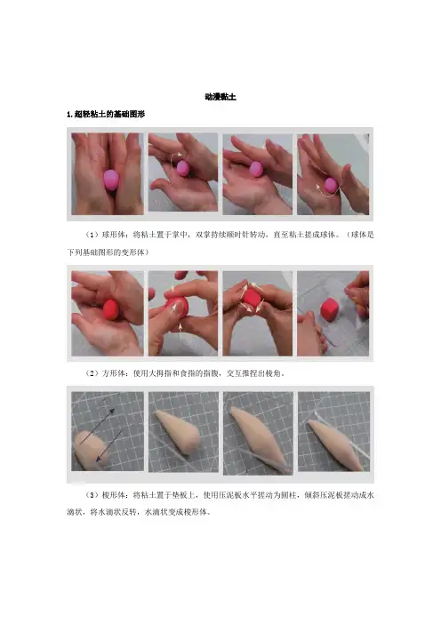 超轻粘土制作技法