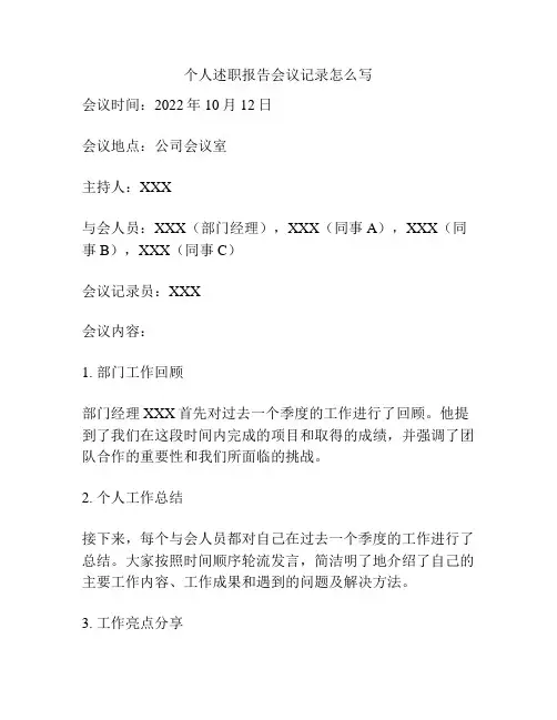 个人述职报告会议记录怎么写