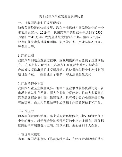 关于我国汽车业发展现状和反思