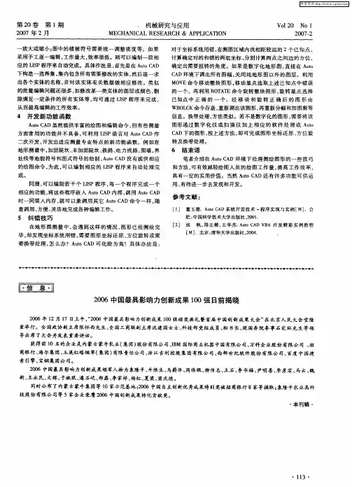 2006中国最具影响力创新成果100强日前揭晓