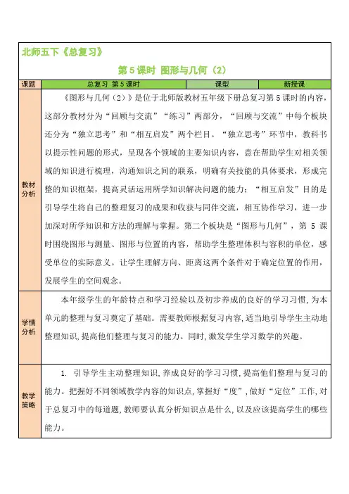 北师版小学五年级数学下册《总复习》第5课时 图形与几何(2)