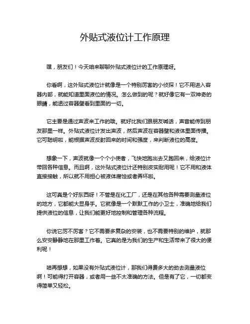 外贴式液位计工作原理