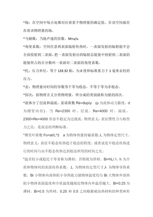冶金传输原理