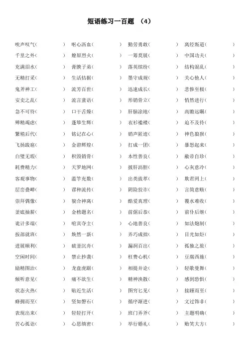 短语练习一百题 (4)