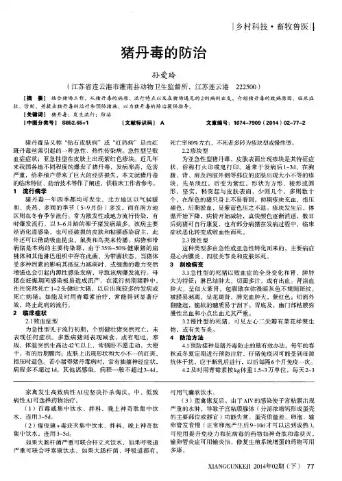 猪丹毒的防治