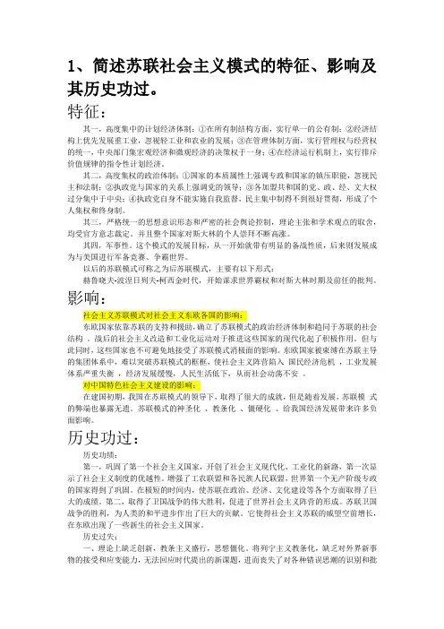 中国特色社会主义考试及答案