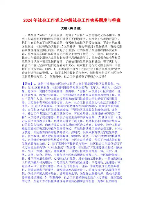 2024年社会工作者之中级社会工作实务题库与答案