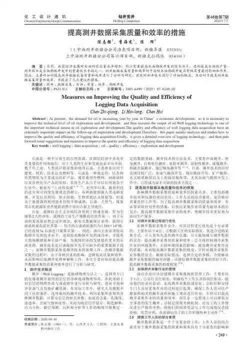 提高测井数据采集质量和效率的措施