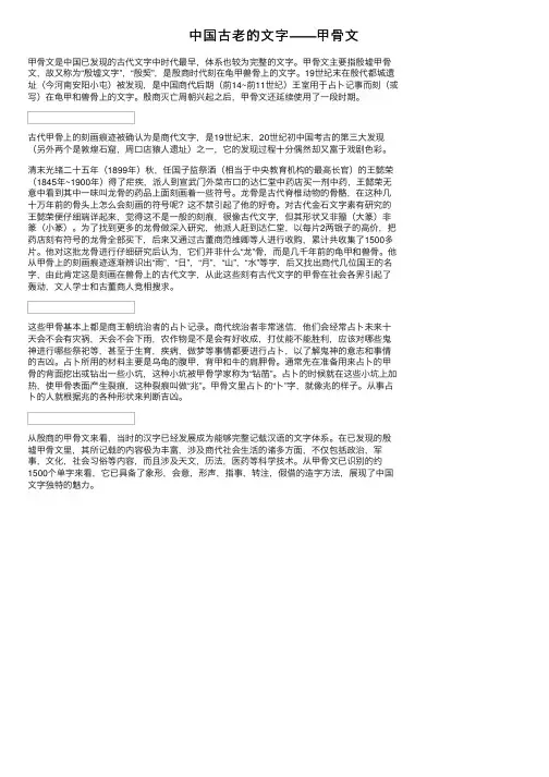 中国古老的文字——甲骨文
