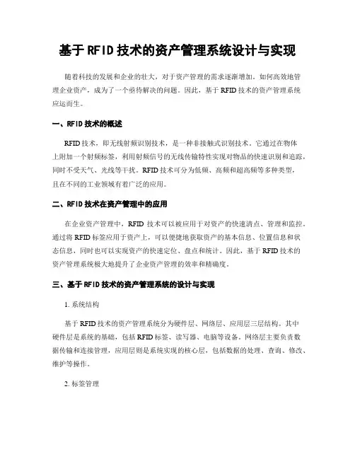 基于RFID技术的资产管理系统设计与实现