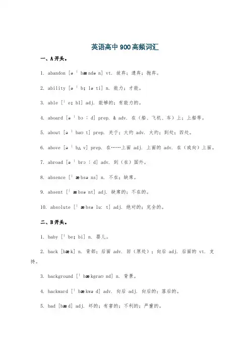 英语高中900高频词汇