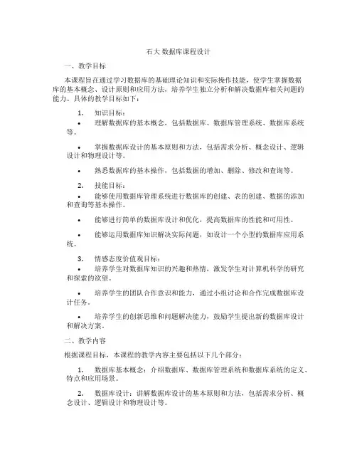 石大数据库课程设计