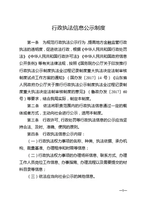 行政执法信息公示制度