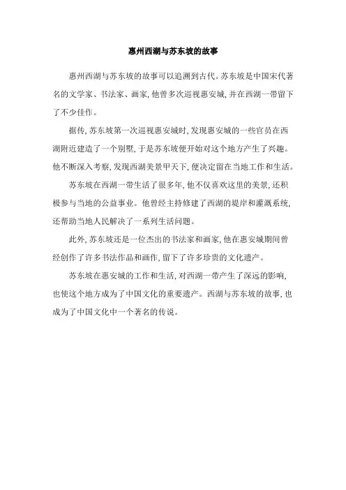 惠州西湖与苏东坡的故事