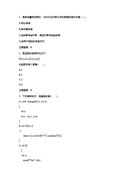 C语言程序设计(函数的定义及调用)习题与答案