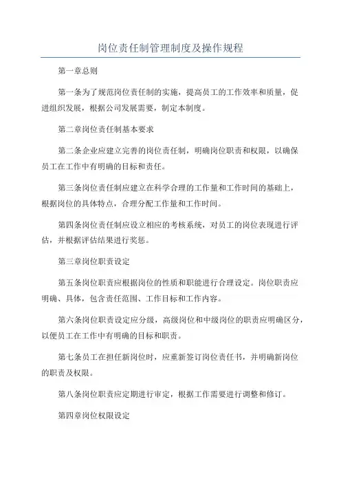 岗位责任制管理制度及操作规程