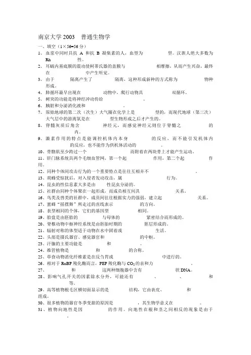 2003生物  考研试题