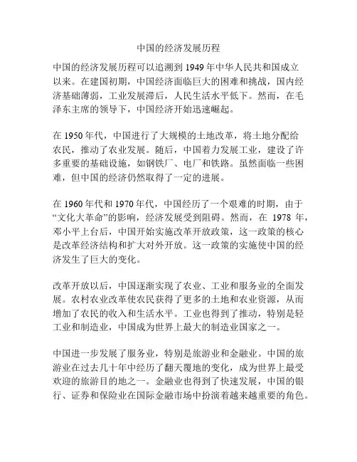 中国的经济发展历程