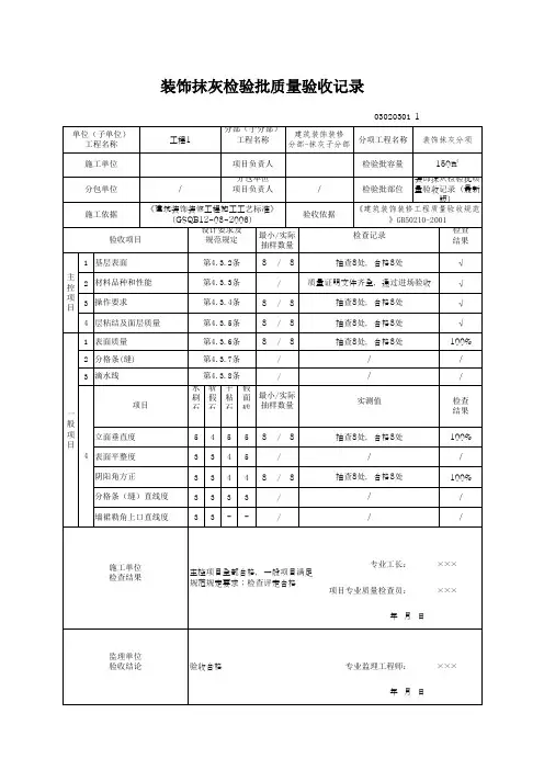装饰抹灰检验批质量验收记录(最新版)