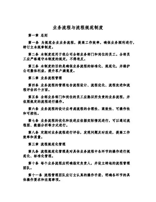 业务流程与流程规范制度