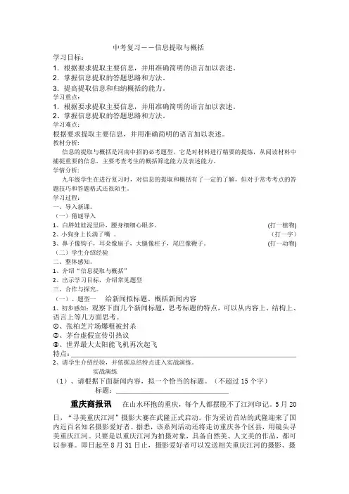 《中考复习——信息提取与概括》