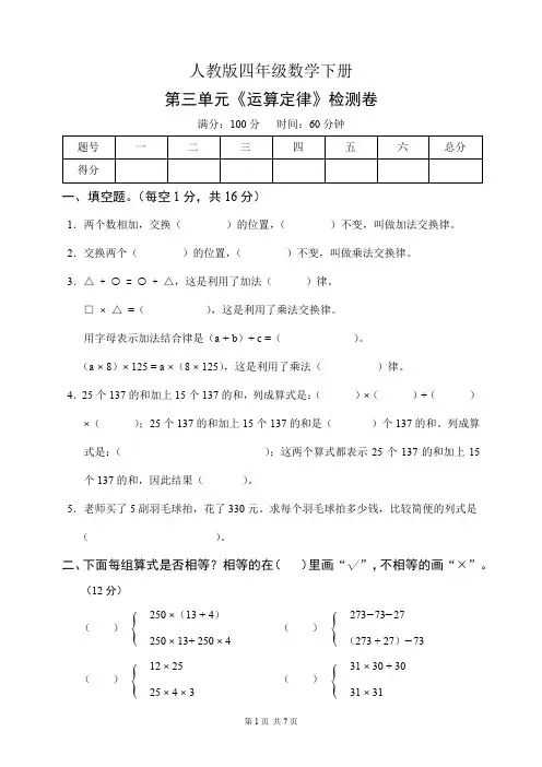 人教版四年级数学下册第三单元《运算定律》检测卷(含答案)