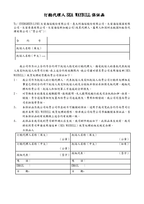 SWB总保函--预付货
