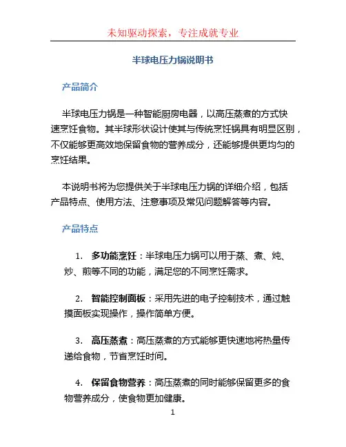 半球电压力锅说明书 (3)