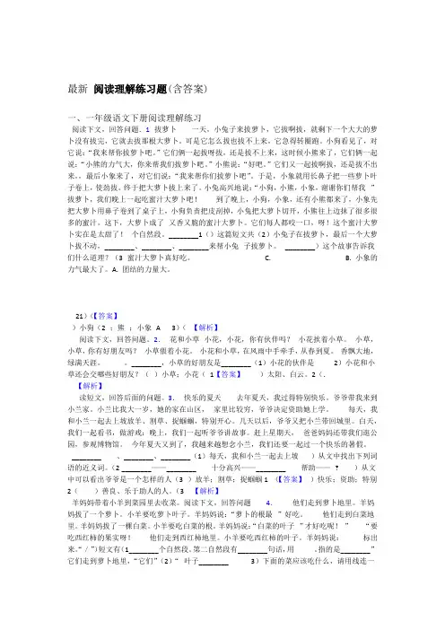 一年级 阅读理解练习题含答案