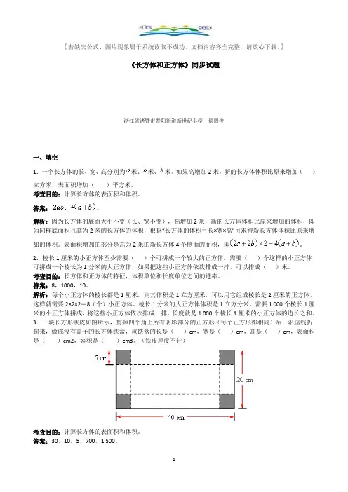 人教版数学五年级下册《长方体和正方体》同步试题1(附答案).doc