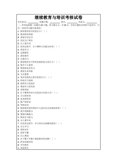 继续教育与培训考核试卷