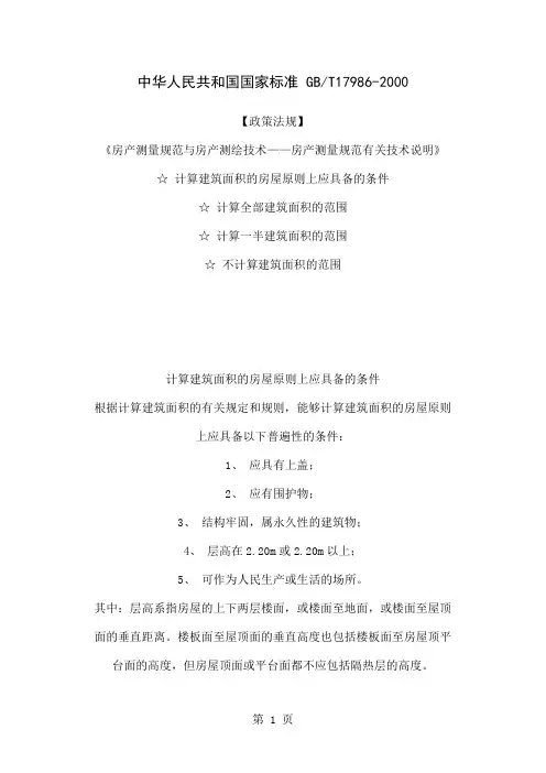 房屋面积测量规范word精品文档36页