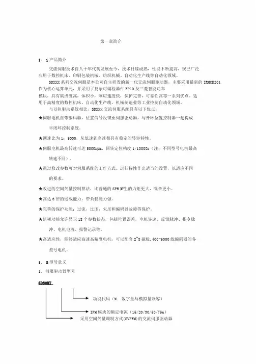 SD伺服驱动器说明书