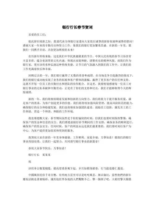 银行行长春节贺词