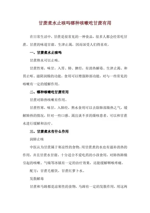 甘蔗煮水止咳吗 哪种咳嗽吃甘蔗有用