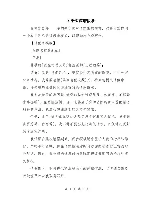 关于医院请假条