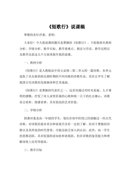 《短歌行》说课稿
