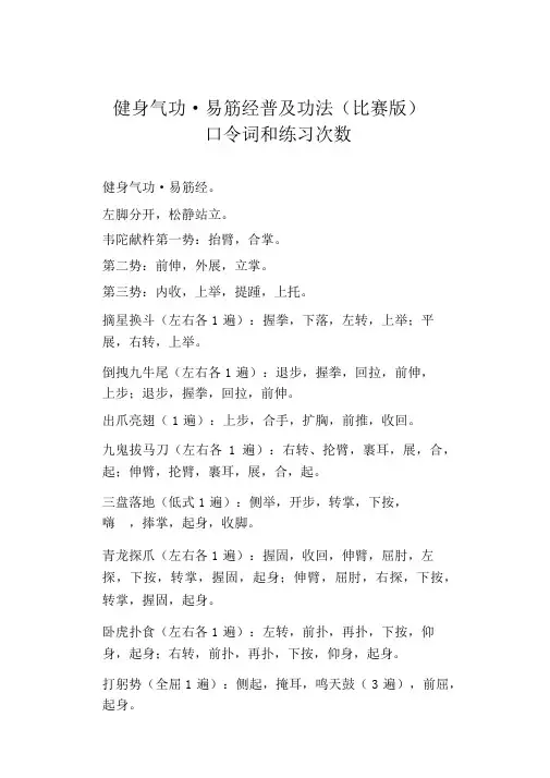 健身气功普及功法口令词和习练次数