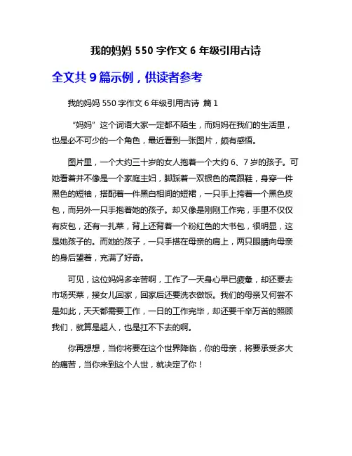 我的妈妈550字作文6年级引用古诗