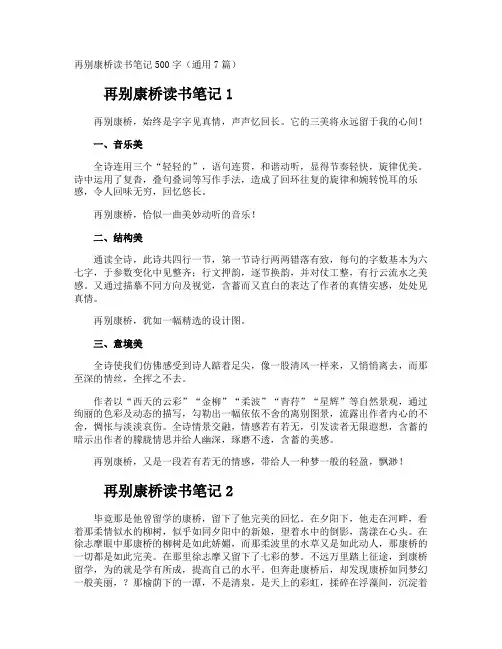 再别康桥读书笔记