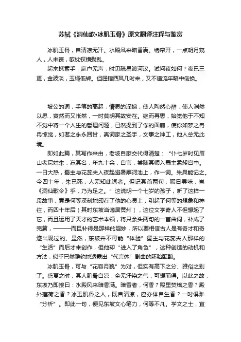 苏轼《洞仙歌·冰肌玉骨》原文翻译注释与鉴赏
