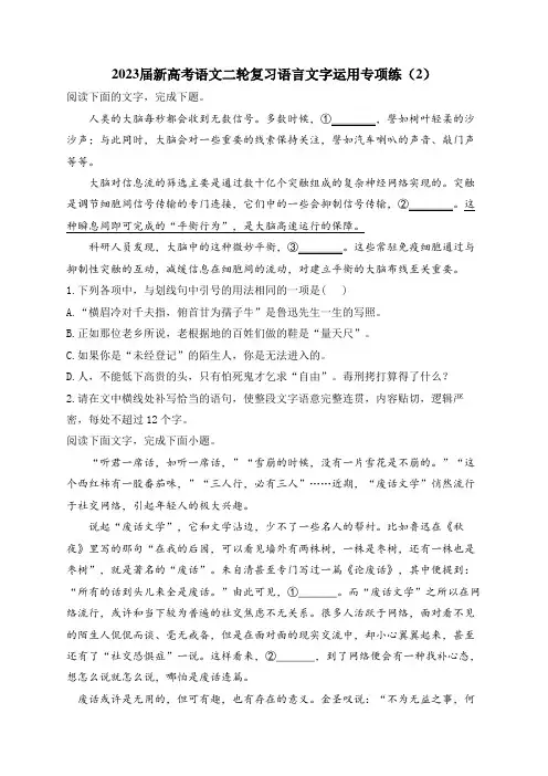 2023届新高考语文二轮复习语言文字运用专项练(2)