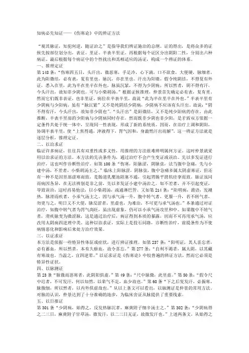 知病必先知证——《伤寒论》中的辨证方法