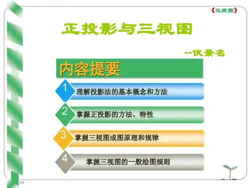设计和交流中的技术语言三三视图的画法ppt课件高中通用技术粤科版必修1技术与设计
