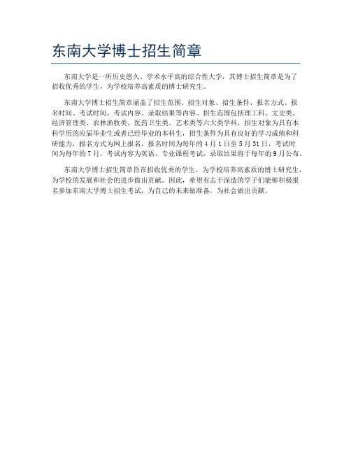 东南大学博士招生简章