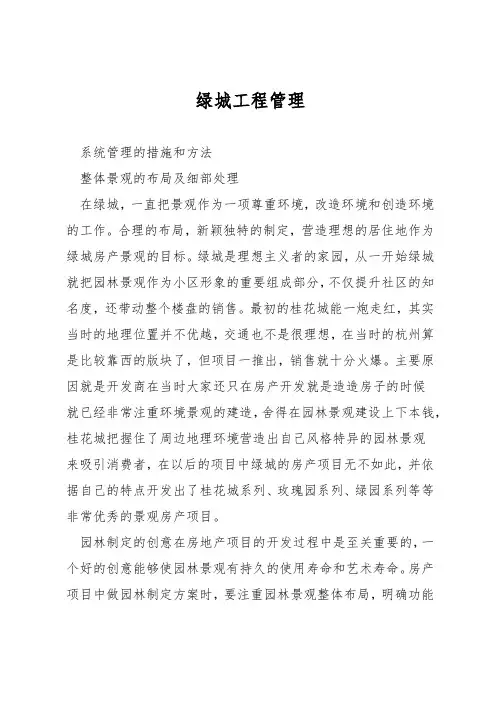 绿城工程管理