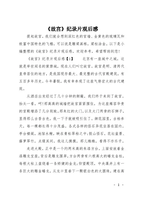 《故宫》纪录片观后感