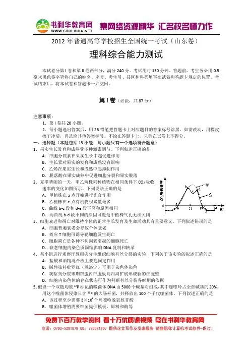 2012年全国高考理综试题及答案-山东卷